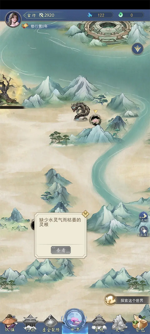 辰东群侠传官方版截图