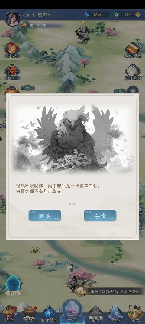 辰东群侠传官方版截图