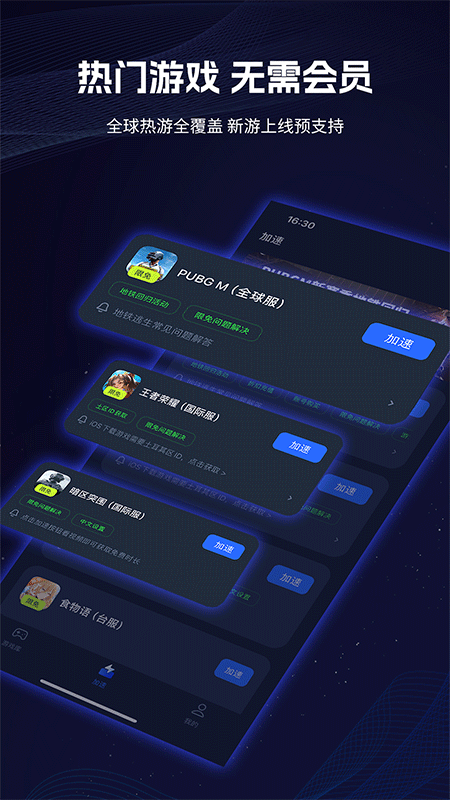 海豚手游加速器官方正版截图