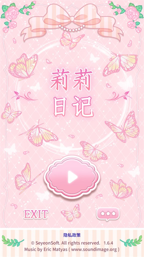 莉莉日记官方正版截图0