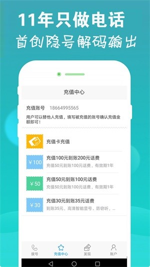 云拨电话截图