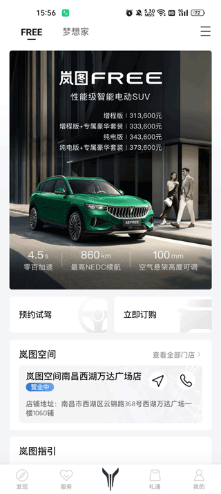 岚图汽车官方app截图