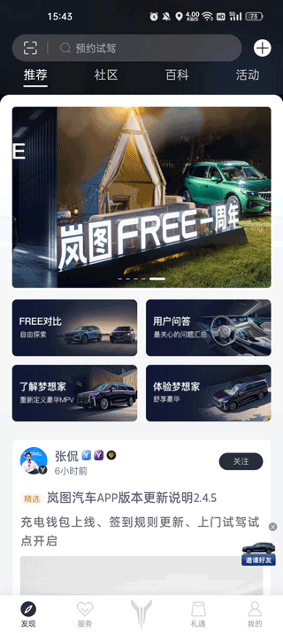 岚图汽车官方app截图