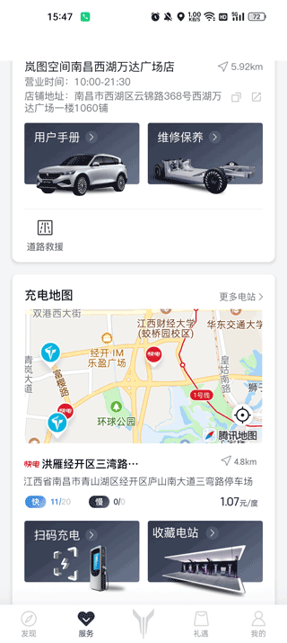 岚图汽车官方app截图