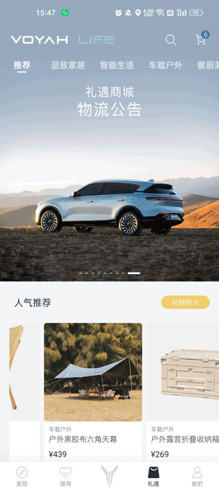 岚图汽车官方app截图