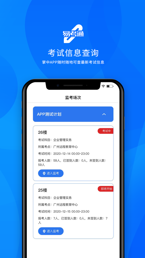 易考通截图0