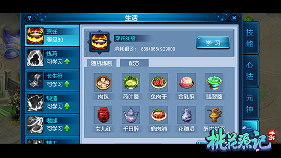 桃花源记腾讯版截图2
