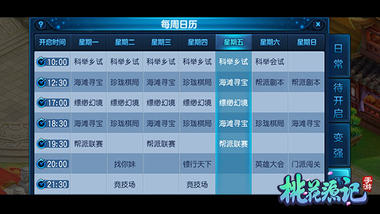 桃花源记腾讯版截图3