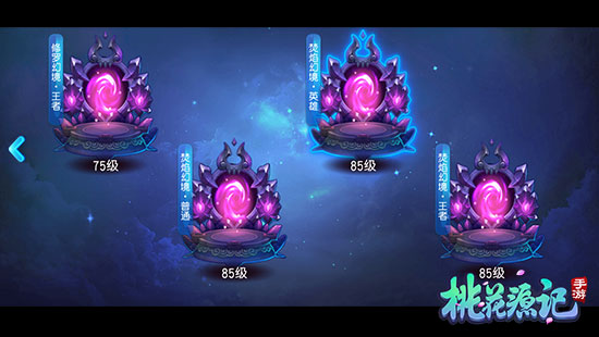 桃花源记腾讯版截图4
