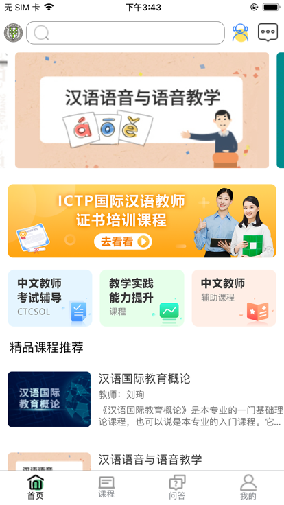 网上北语中文教师培训平台截图