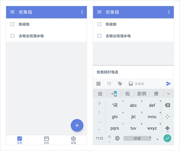 滴答清单app截图