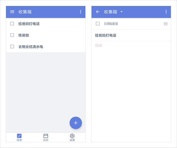 滴答清单app截图