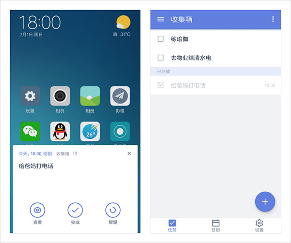 滴答清单app截图