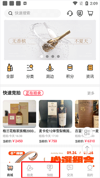 酒虫网官方版截图