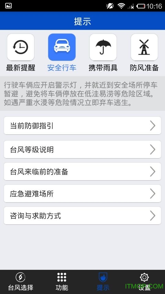 台风截图0
