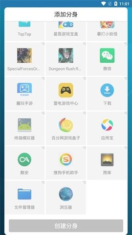 多开空间会员版截图0