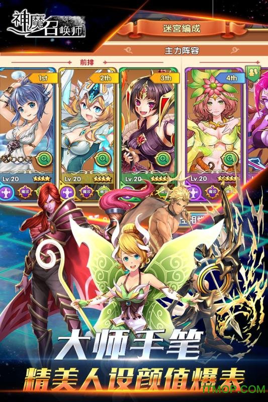 神魔召唤师截图0