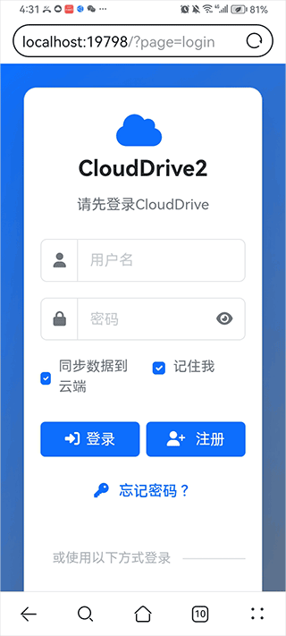 CloudDrive2安卓版截图