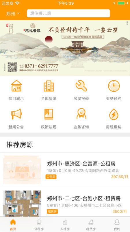 郑州租赁截图0