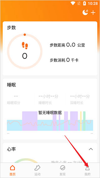 小米体脂秤app截图