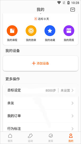 小米体脂秤app截图