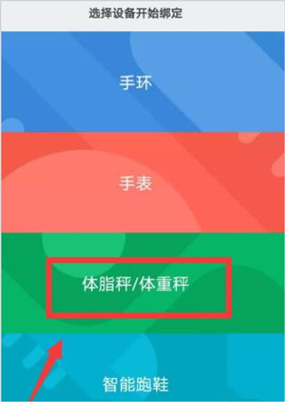小米体脂秤app截图
