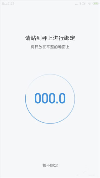 小米体脂秤app截图