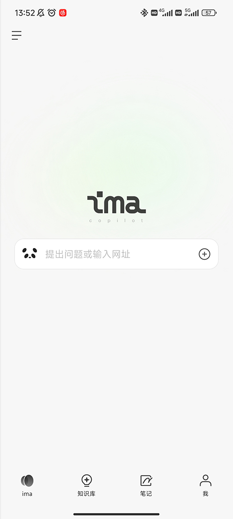 腾讯ima手机版截图