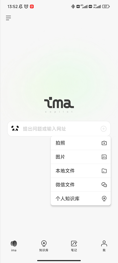 腾讯ima手机版截图