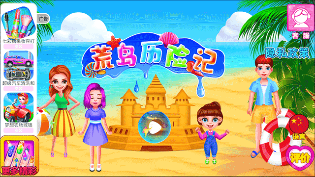 荒岛历险记截图