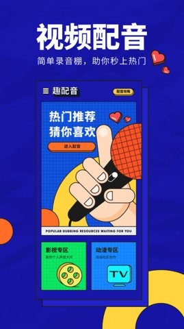 配音助手截图0