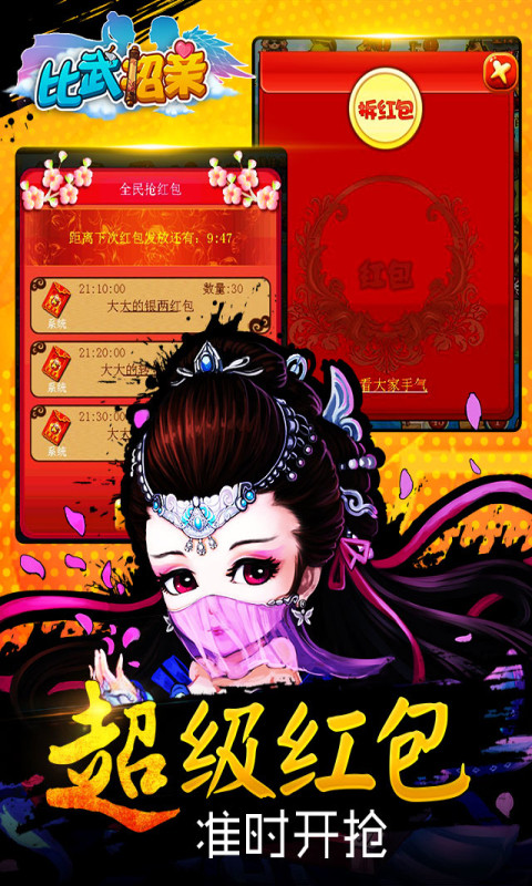 比武招亲截图
