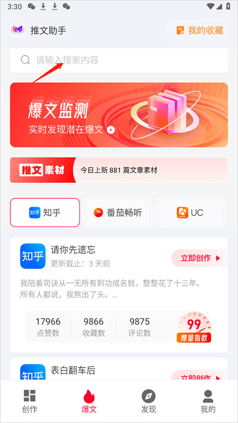 推文助手app截图