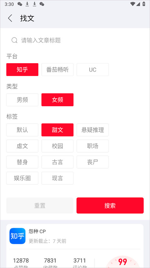 推文助手app截图