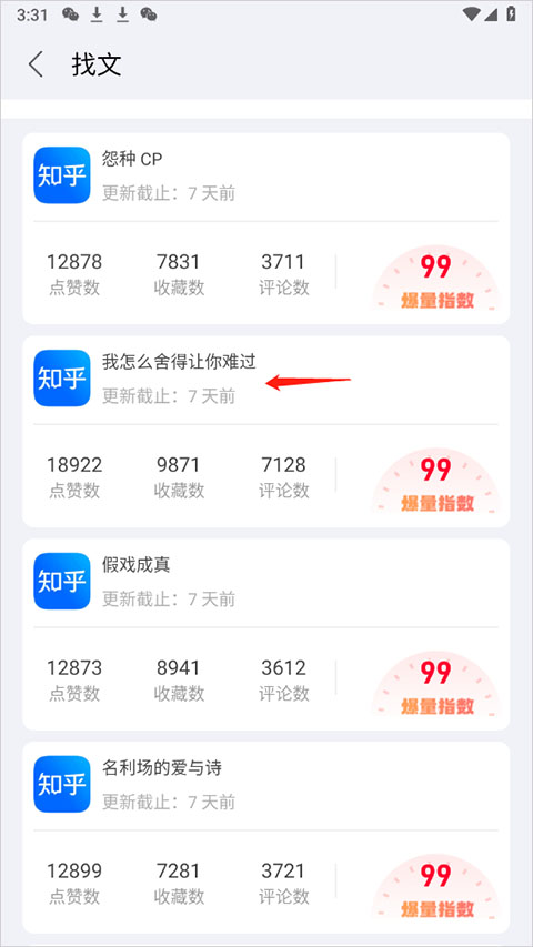 推文助手app截图