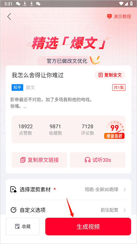 推文助手app截图