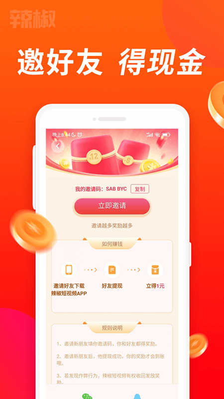 辣椒视频极速版截图2