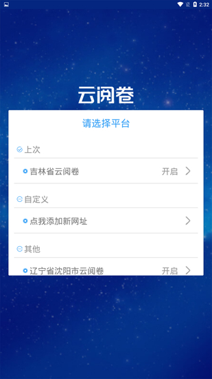 云阅卷截图0