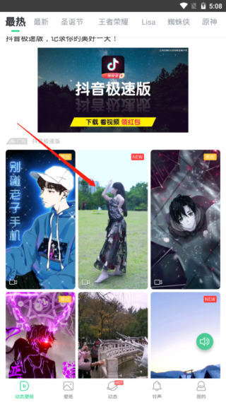 壁纸多多动态壁纸手机版截图1