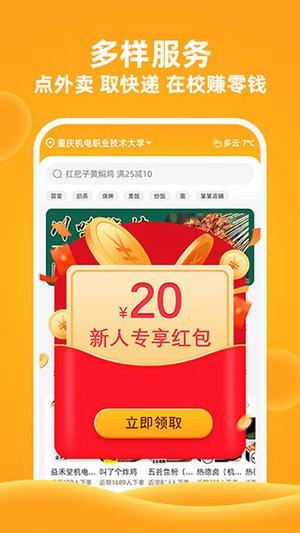 橙子校园截图0