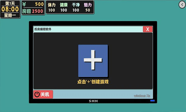 属性与生活2独立游戏开发生活截图0