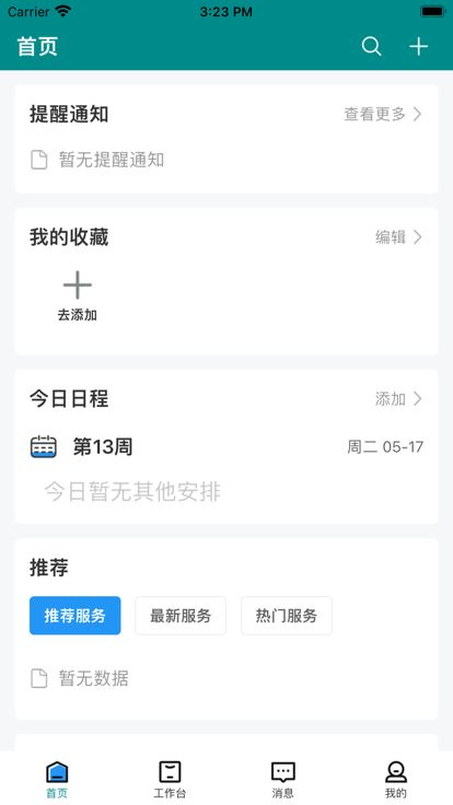 智慧药校截图