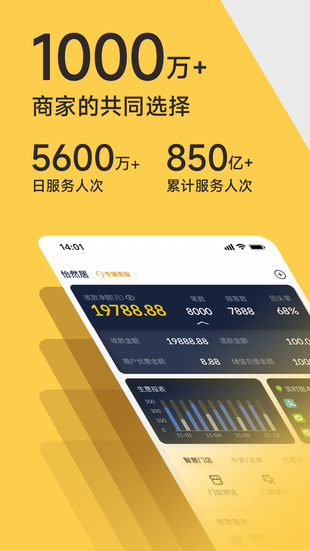 收钱吧截图0