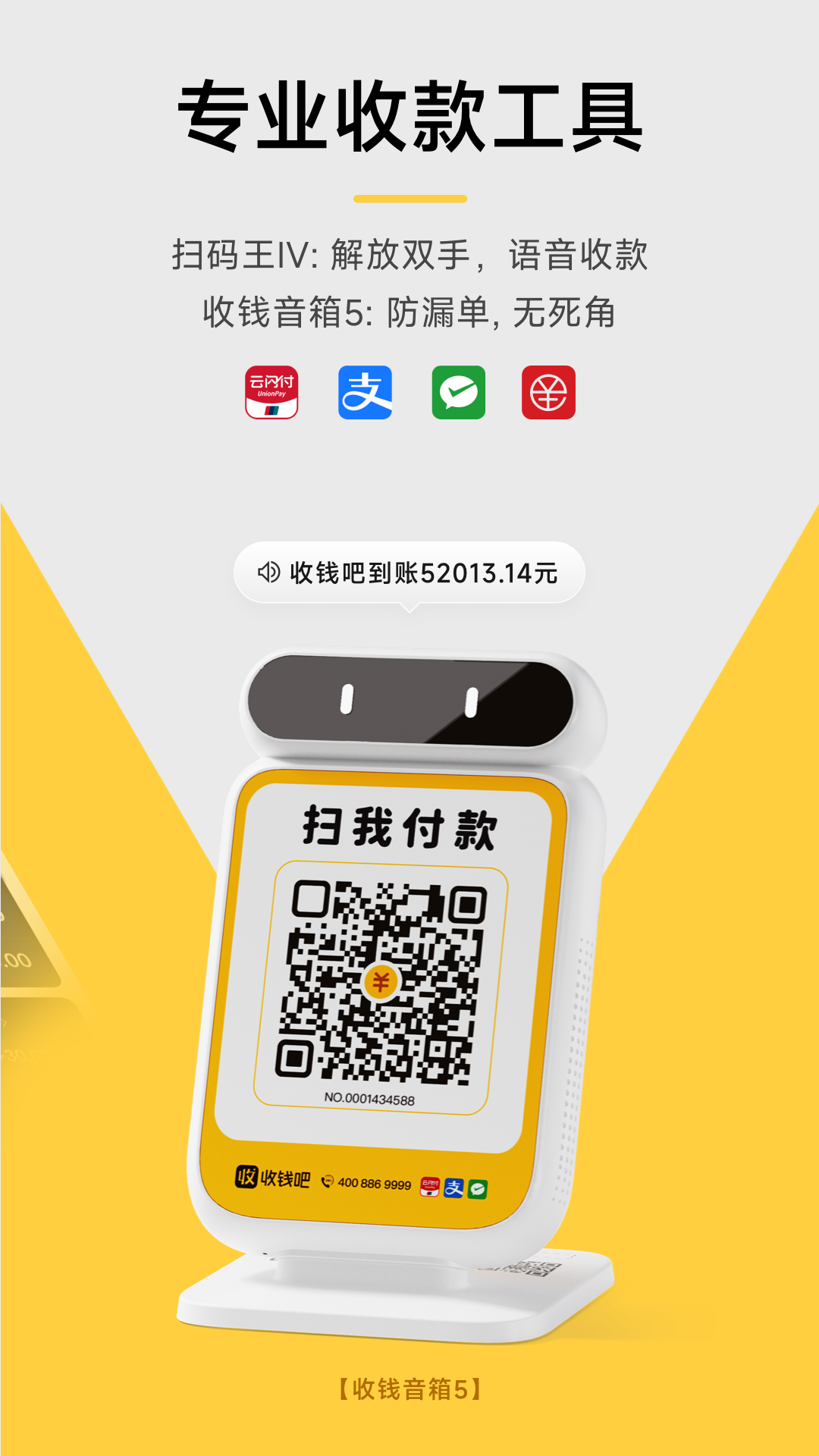 收钱吧截图1