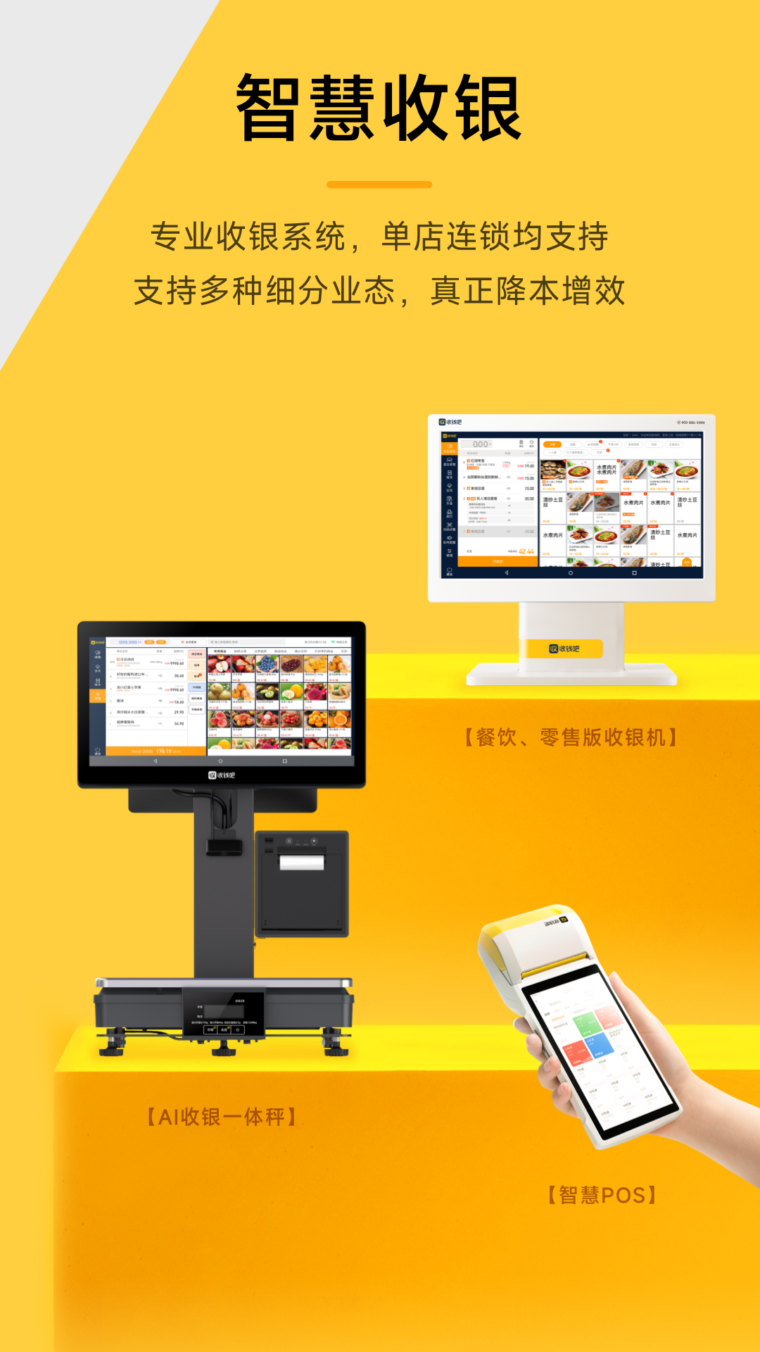 收钱吧截图4