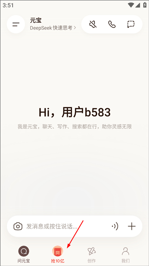 腾讯元宝app截图