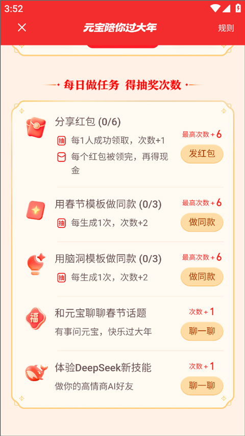 腾讯元宝app截图