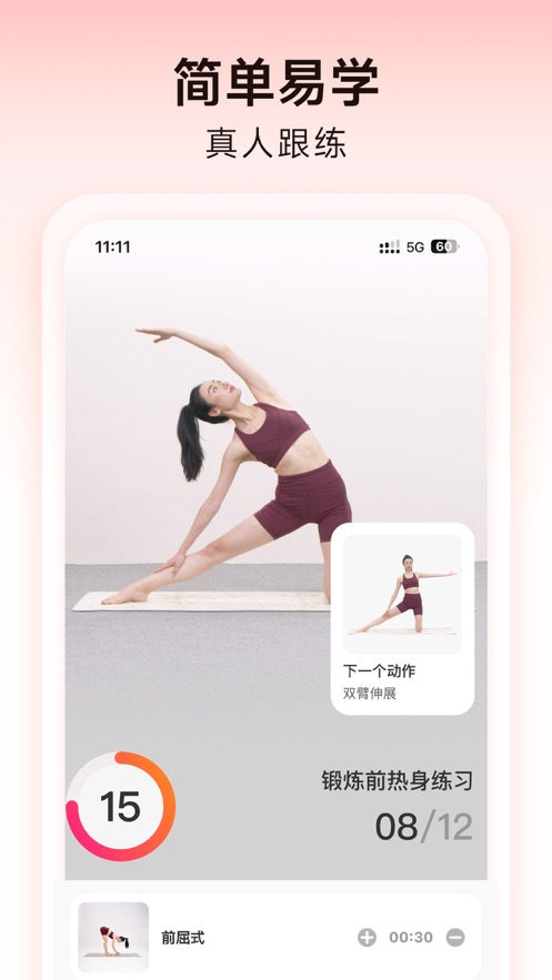 元气拉伸截图0