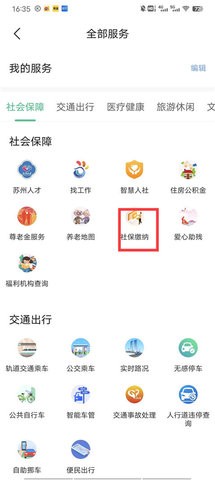 苏周到截图