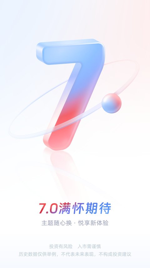 中信证券app截图